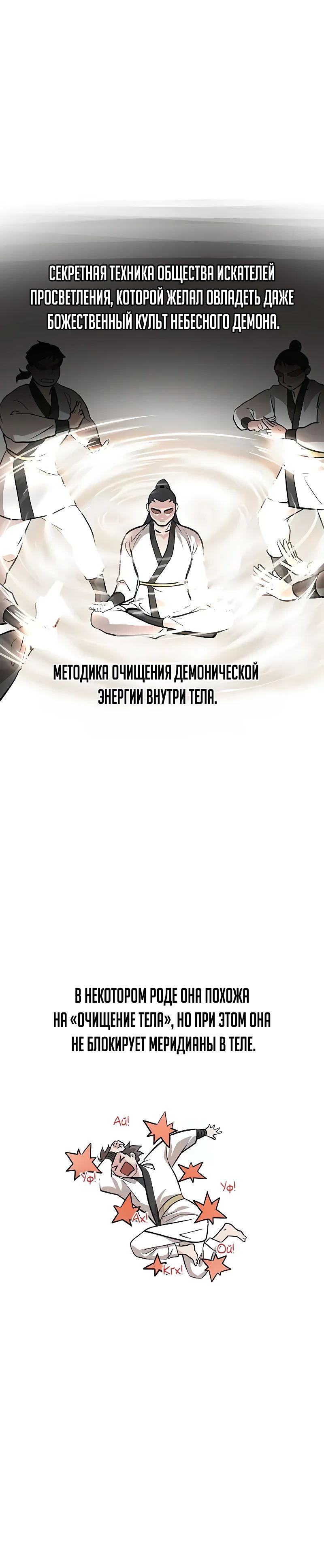 Манга Моя жена — лидер демонического культа - Глава 28 Страница 11