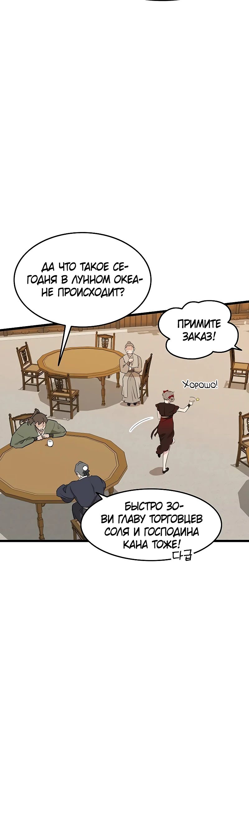 Манга Моя жена — лидер демонического культа - Глава 28 Страница 27
