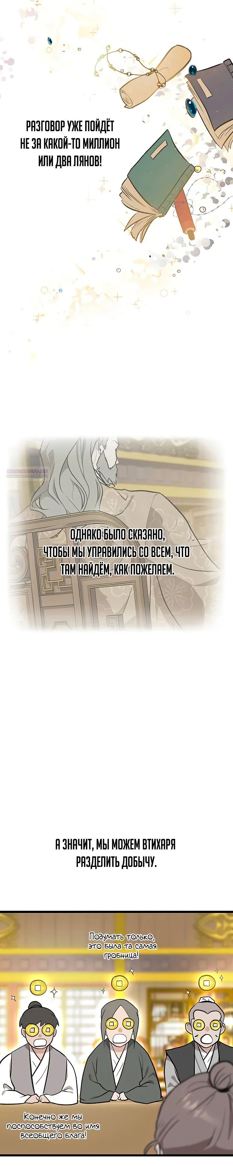 Манга Моя жена — лидер демонического культа - Глава 28 Страница 2