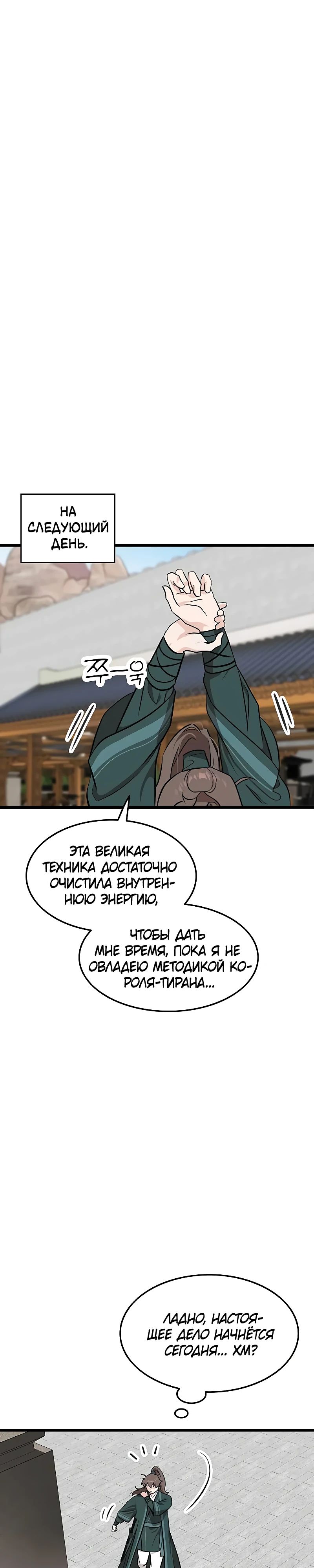 Манга Моя жена — лидер демонического культа - Глава 28 Страница 13