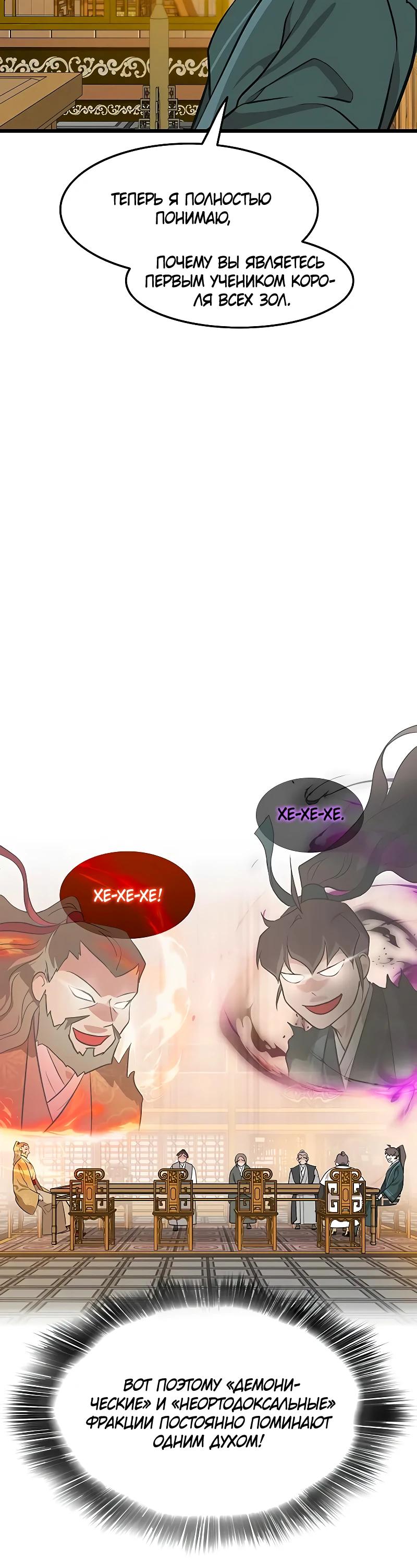Манга Моя жена — лидер демонического культа - Глава 27 Страница 40