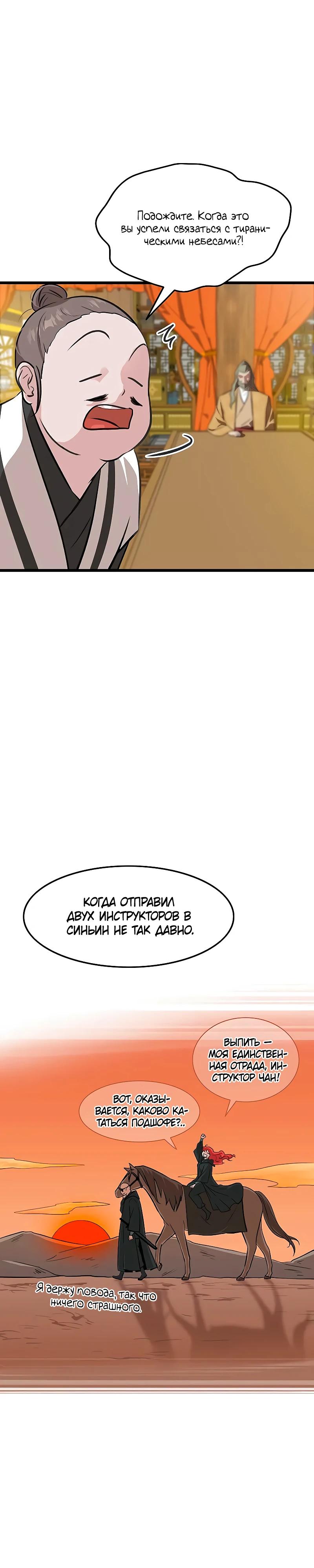 Манга Моя жена — лидер демонического культа - Глава 27 Страница 29