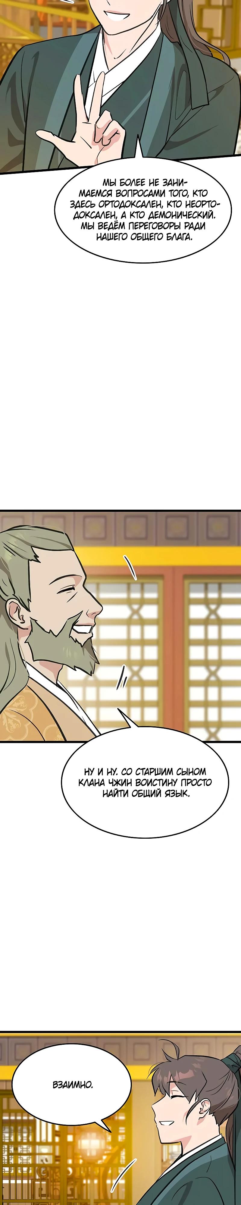 Манга Моя жена — лидер демонического культа - Глава 27 Страница 39