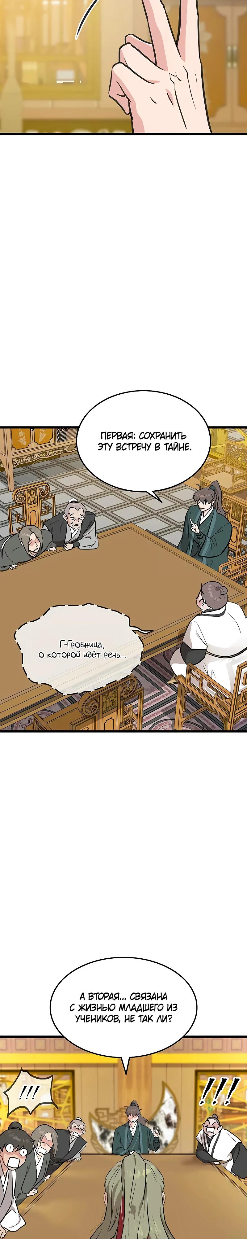 Манга Моя жена — лидер демонического культа - Глава 27 Страница 35