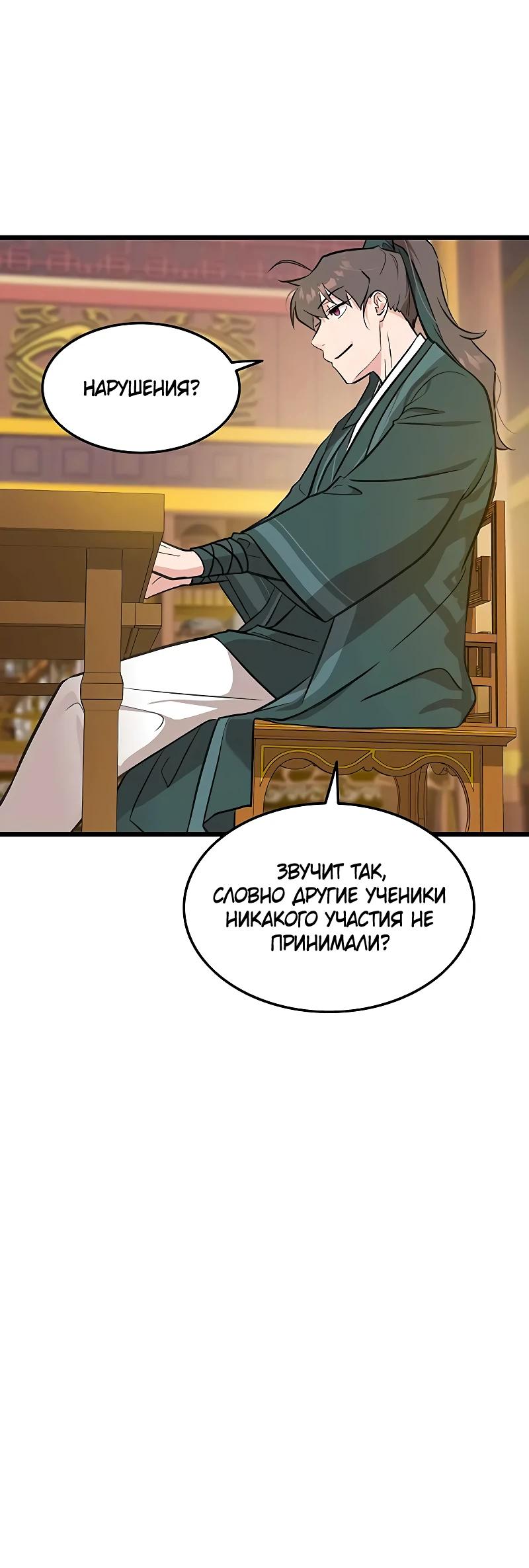 Манга Моя жена — лидер демонического культа - Глава 27 Страница 32