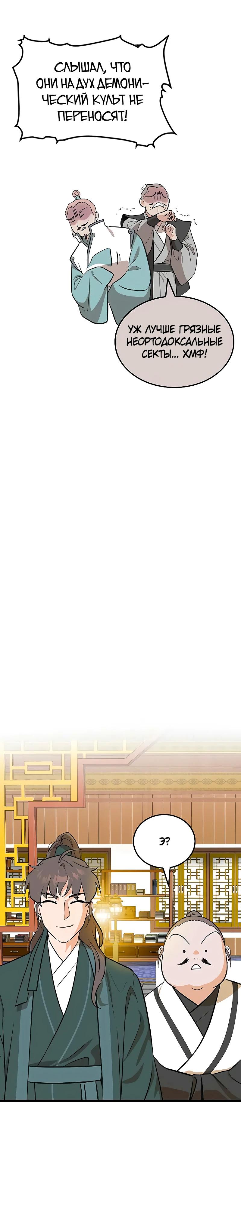 Манга Моя жена — лидер демонического культа - Глава 27 Страница 19