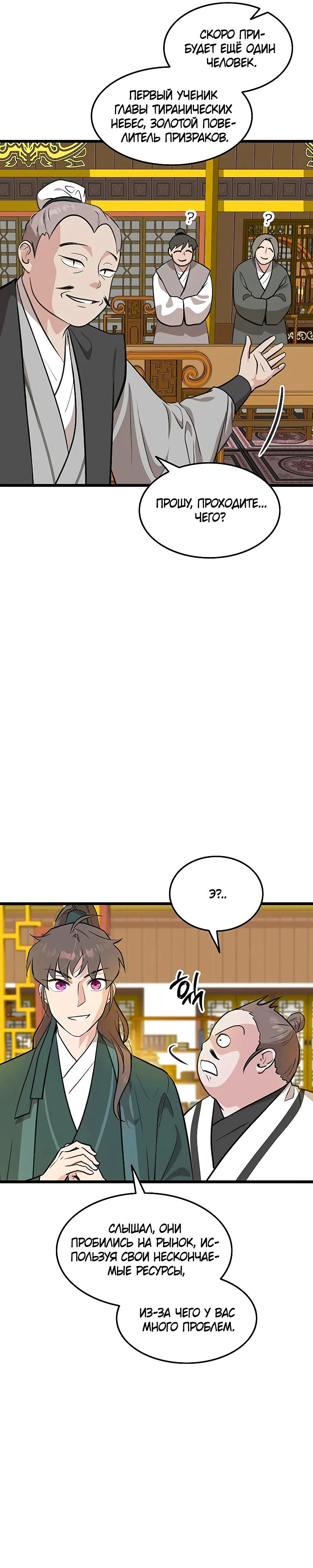 Манга Моя жена — лидер демонического культа - Глава 27 Страница 21