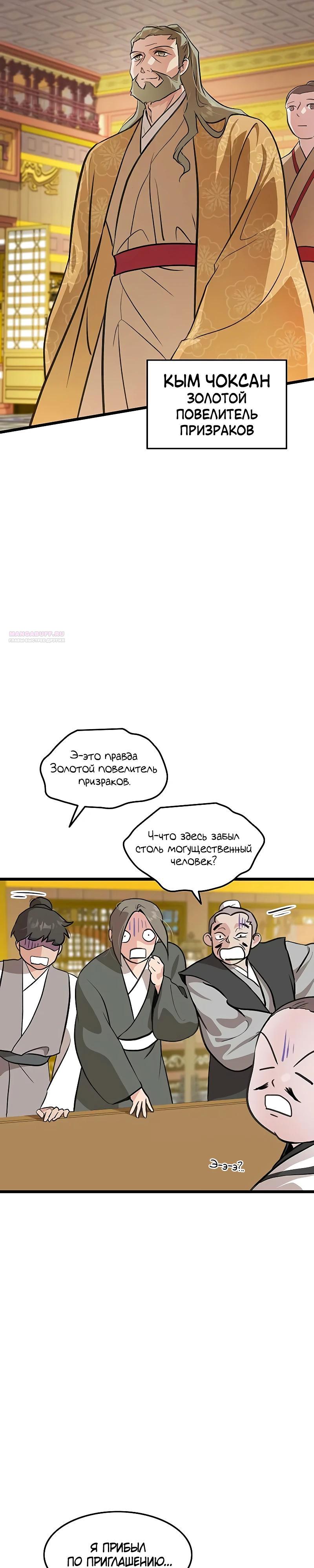 Манга Моя жена — лидер демонического культа - Глава 27 Страница 26