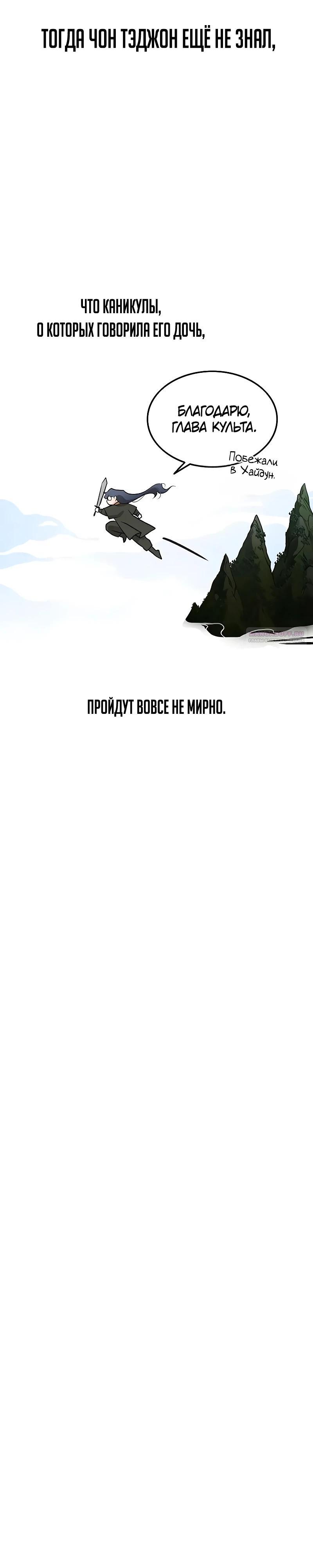 Манга Моя жена — лидер демонического культа - Глава 27 Страница 14