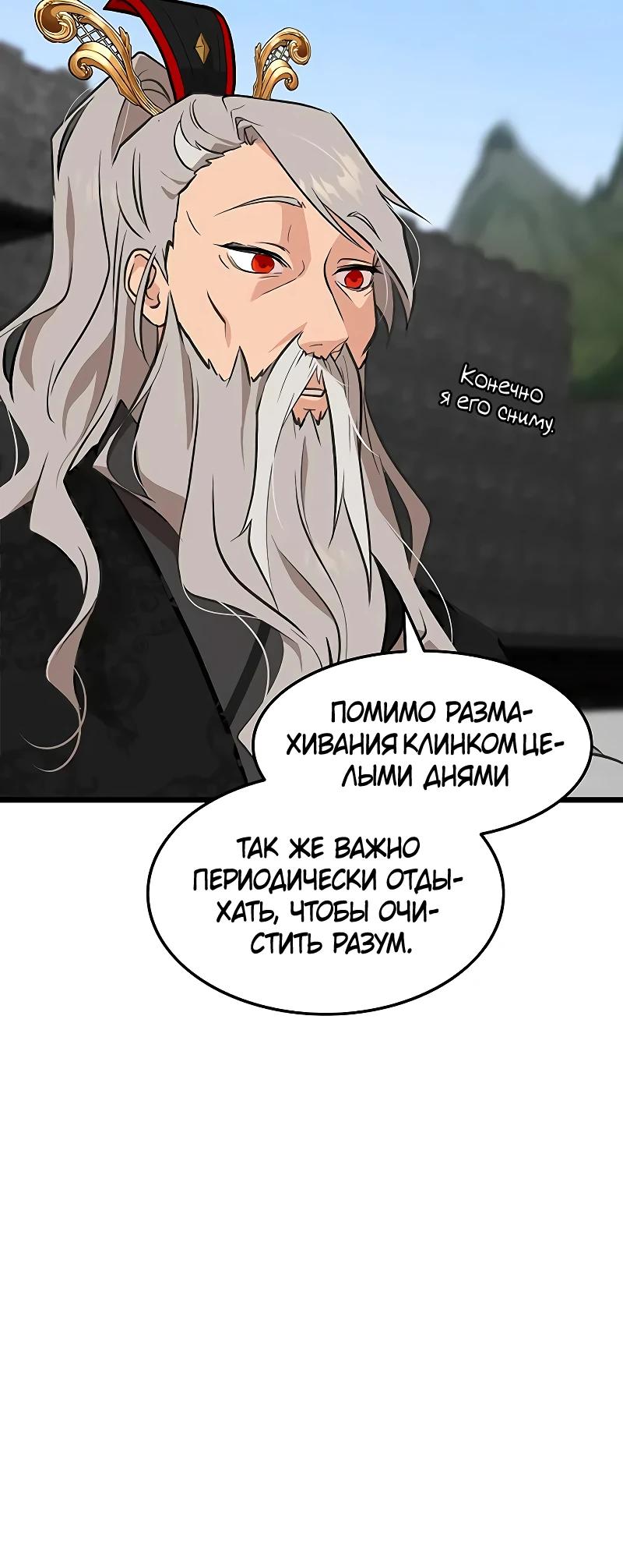 Манга Моя жена — лидер демонического культа - Глава 27 Страница 12