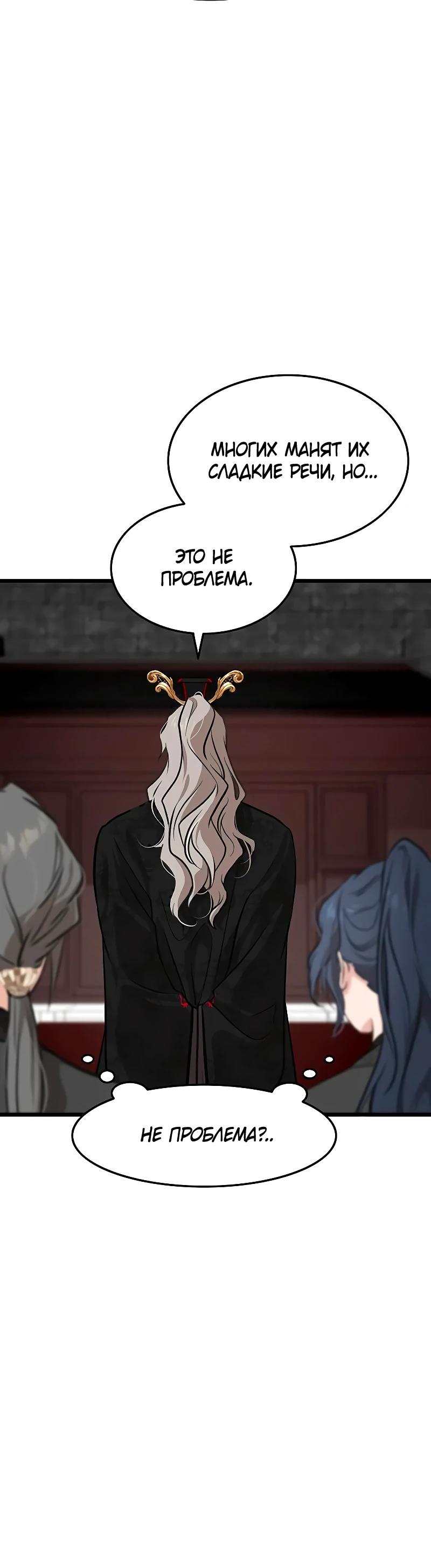 Манга Моя жена — лидер демонического культа - Глава 27 Страница 8