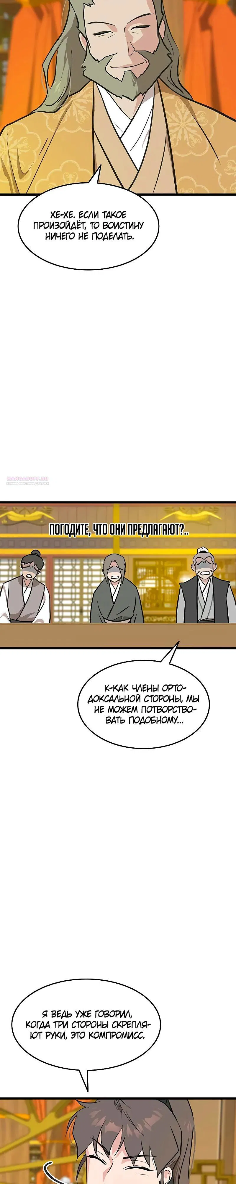 Манга Моя жена — лидер демонического культа - Глава 27 Страница 38