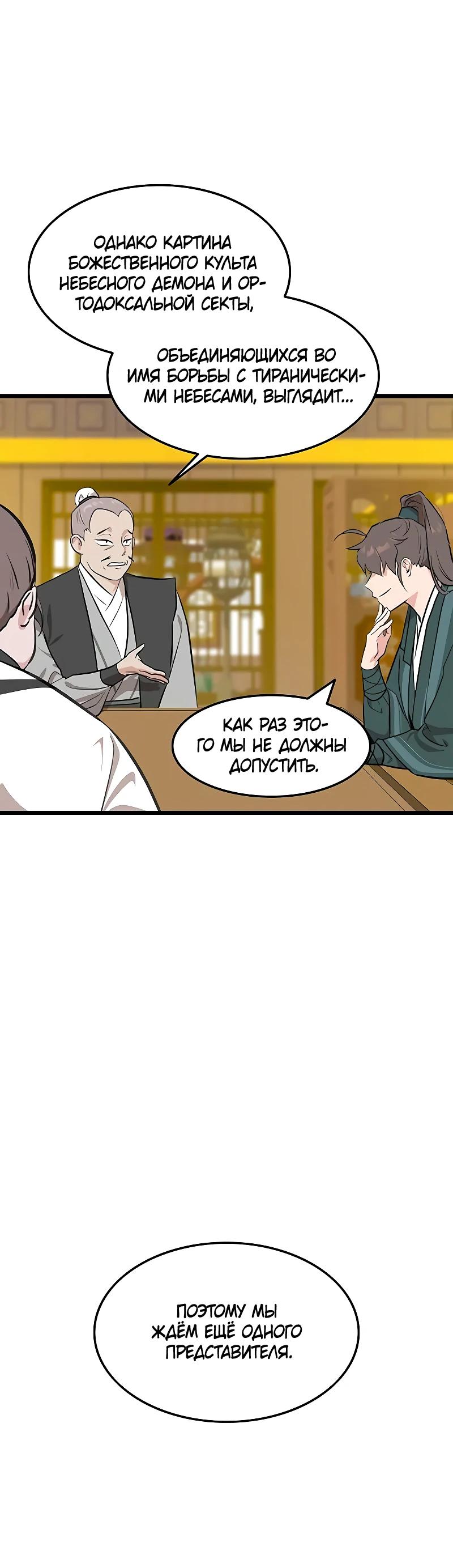 Манга Моя жена — лидер демонического культа - Глава 27 Страница 24