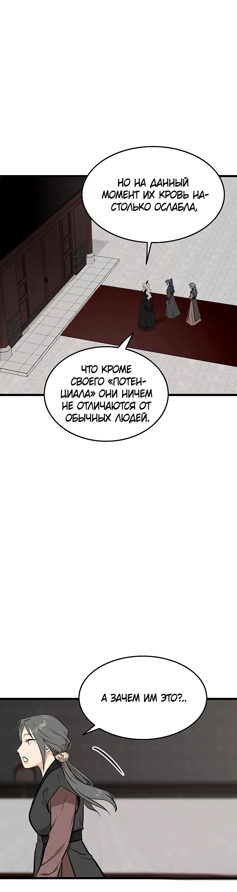 Манга Моя жена — лидер демонического культа - Глава 27 Страница 4