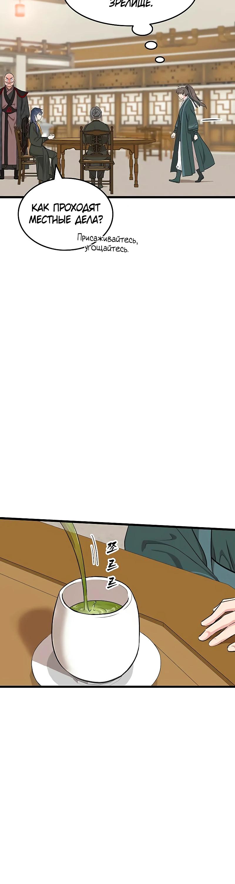 Манга Моя жена — лидер демонического культа - Глава 27 Страница 16