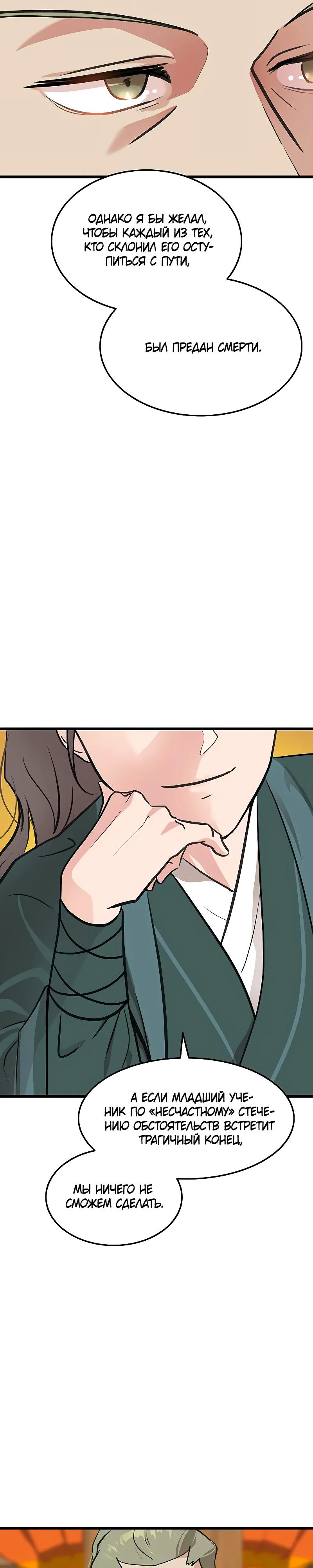 Манга Моя жена — лидер демонического культа - Глава 27 Страница 37