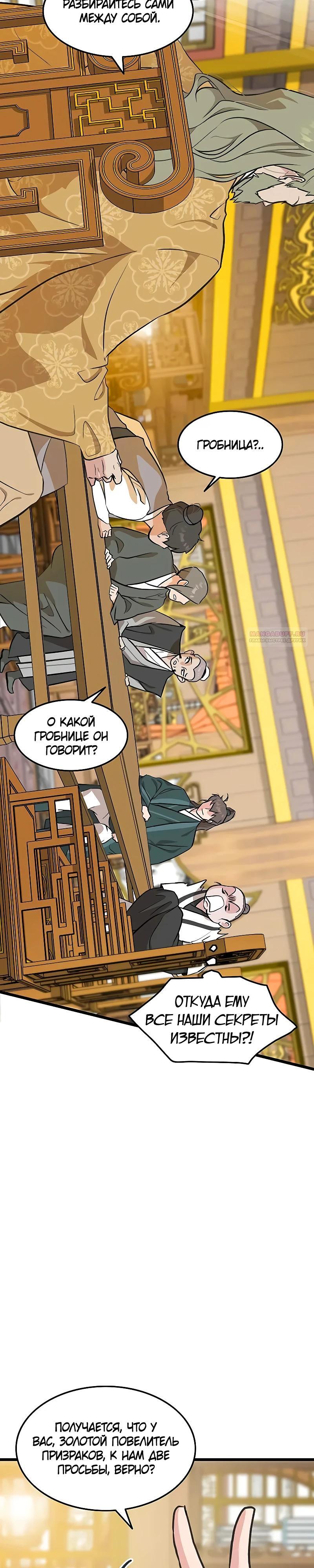 Манга Моя жена — лидер демонического культа - Глава 27 Страница 34