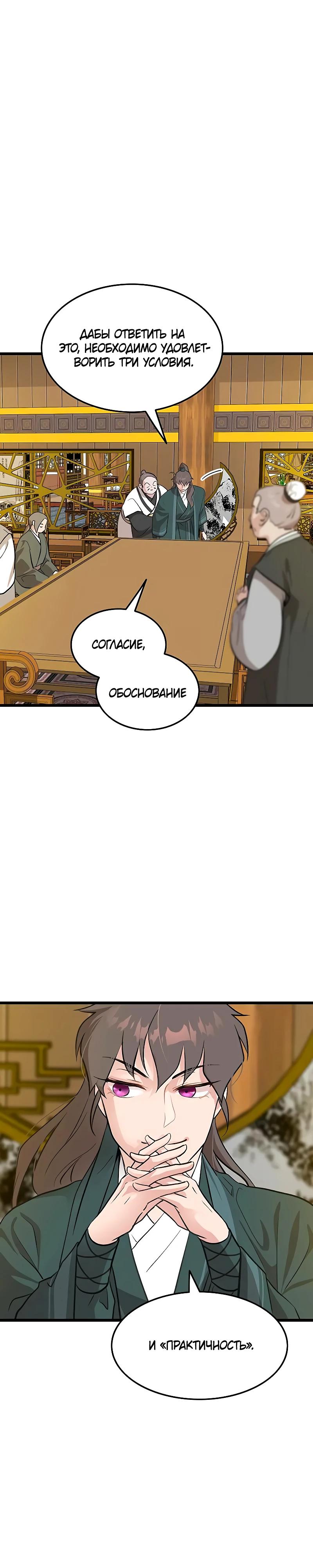 Манга Моя жена — лидер демонического культа - Глава 27 Страница 23