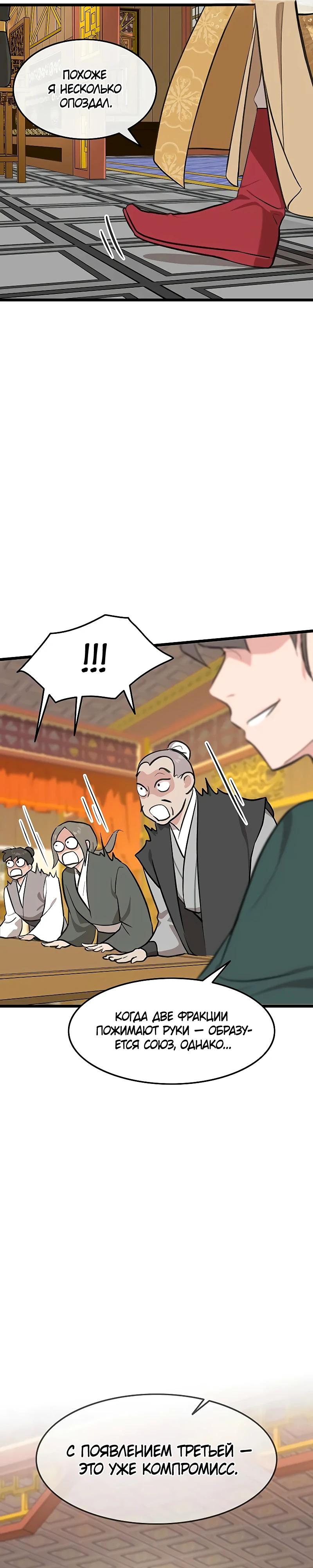 Манга Моя жена — лидер демонического культа - Глава 27 Страница 25