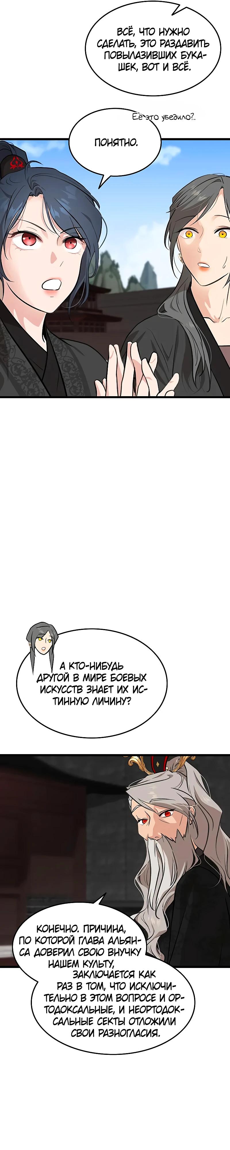 Манга Моя жена — лидер демонического культа - Глава 27 Страница 9