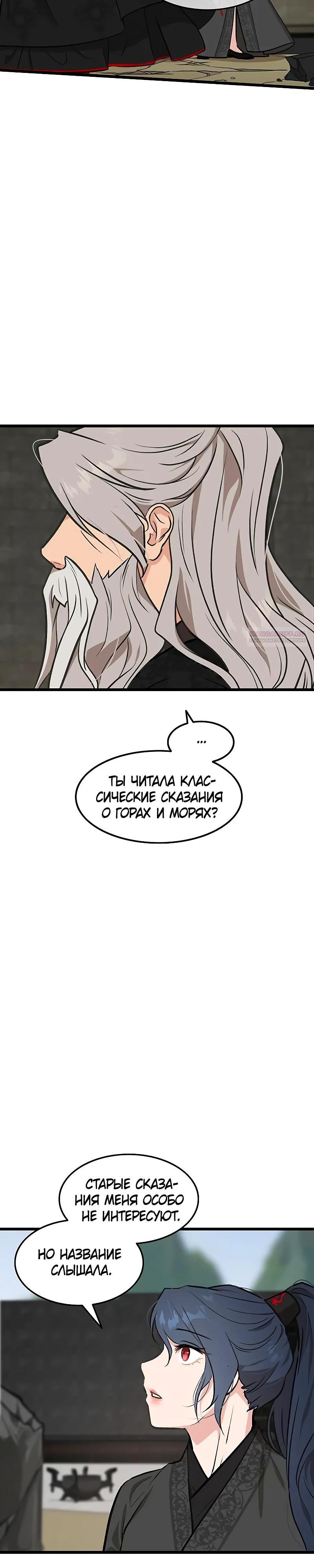 Манга Моя жена — лидер демонического культа - Глава 27 Страница 2