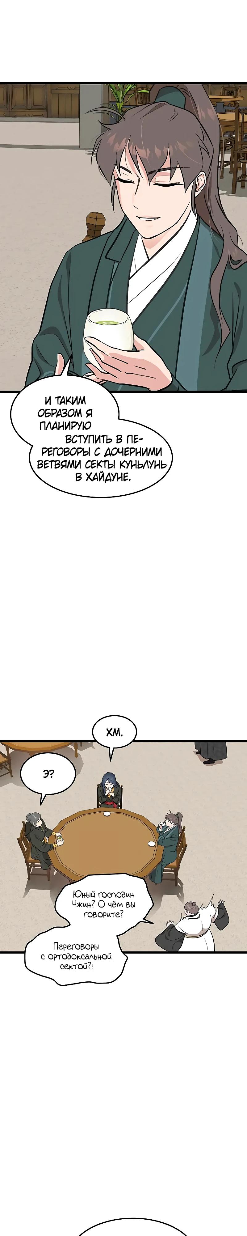 Манга Моя жена — лидер демонического культа - Глава 27 Страница 17