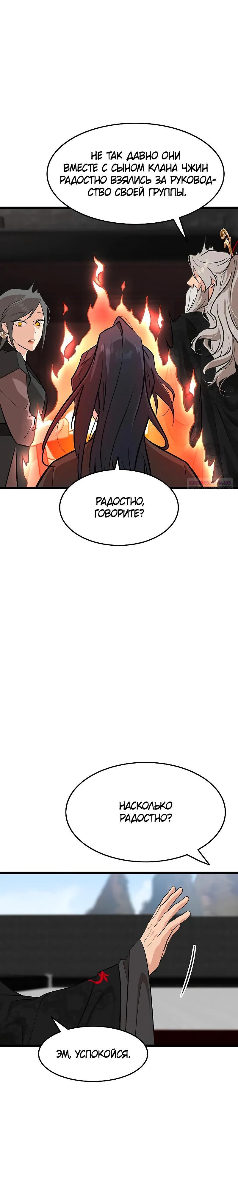 Манга Моя жена — лидер демонического культа - Глава 27 Страница 10