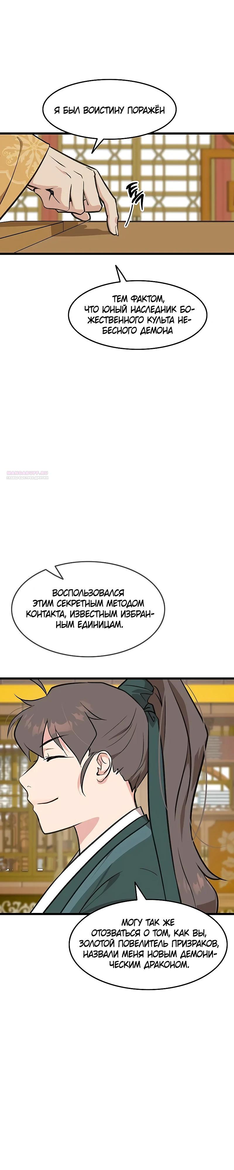 Манга Моя жена — лидер демонического культа - Глава 27 Страница 30