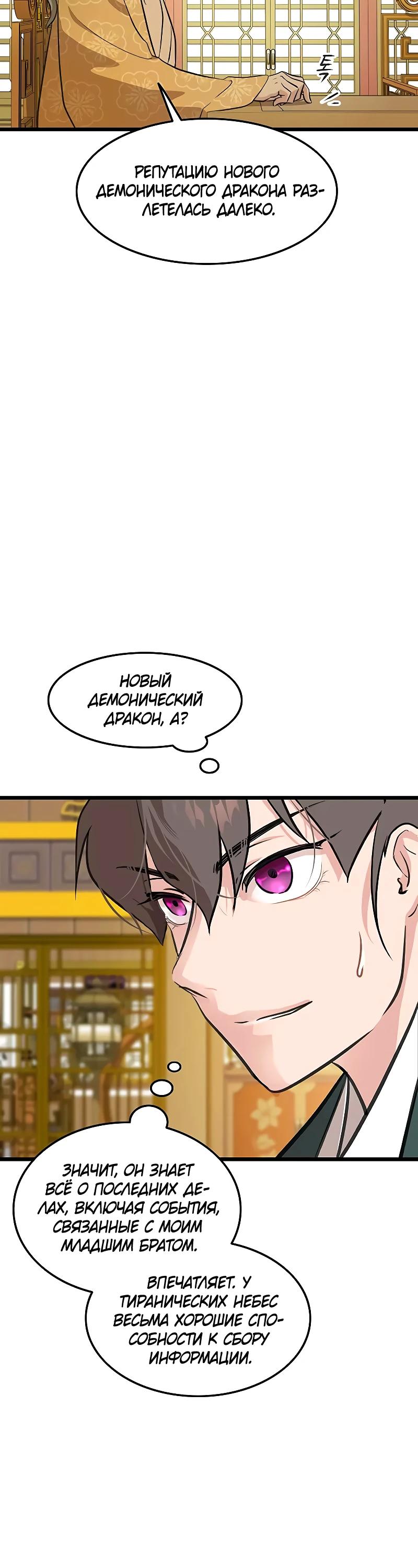 Манга Моя жена — лидер демонического культа - Глава 27 Страница 28