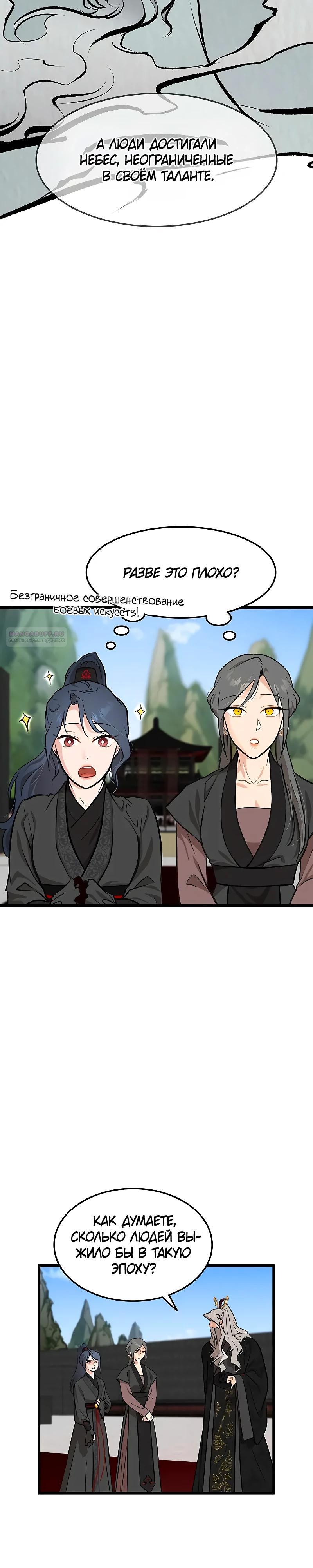 Манга Моя жена — лидер демонического культа - Глава 27 Страница 6