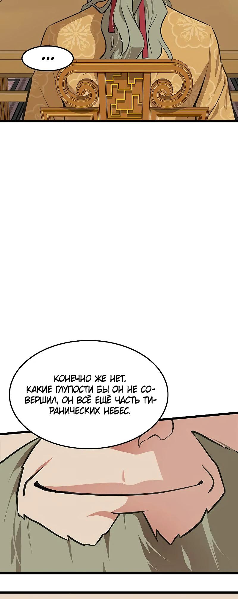 Манга Моя жена — лидер демонического культа - Глава 27 Страница 36