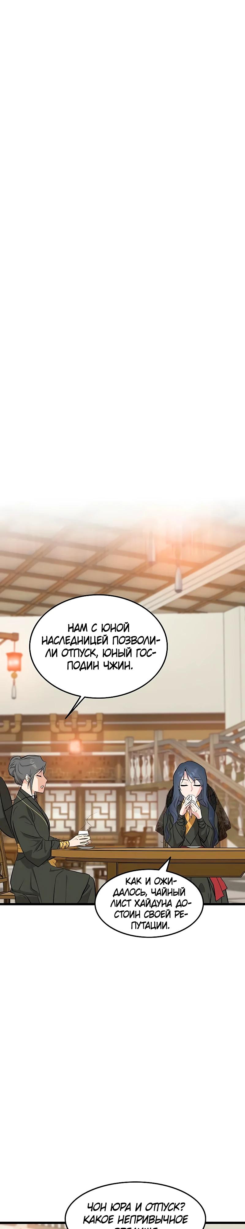 Манга Моя жена — лидер демонического культа - Глава 27 Страница 15