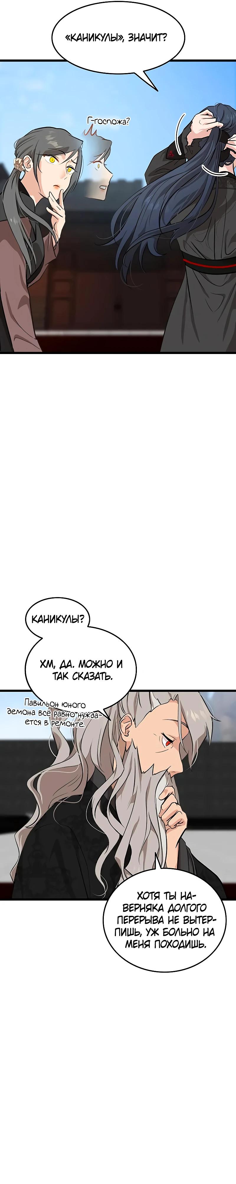 Манга Моя жена — лидер демонического культа - Глава 27 Страница 13