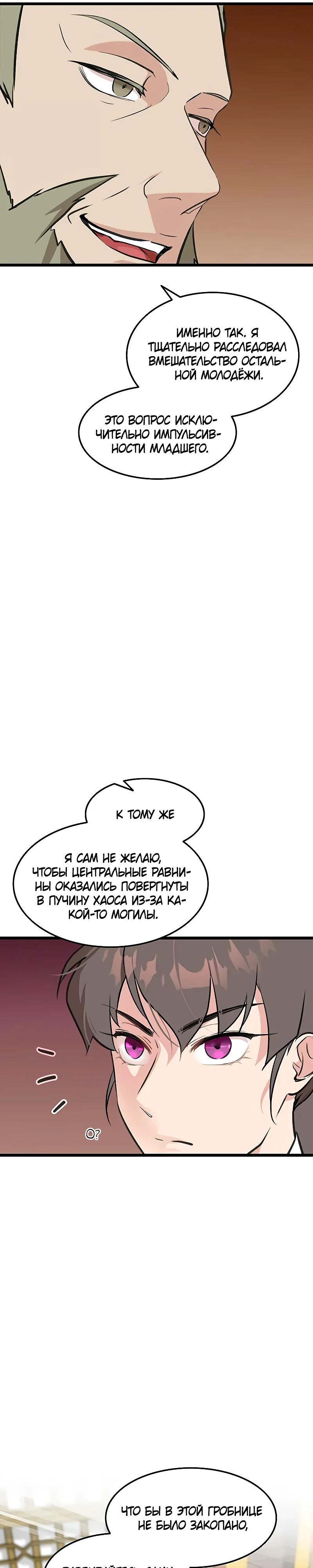 Манга Моя жена — лидер демонического культа - Глава 27 Страница 33