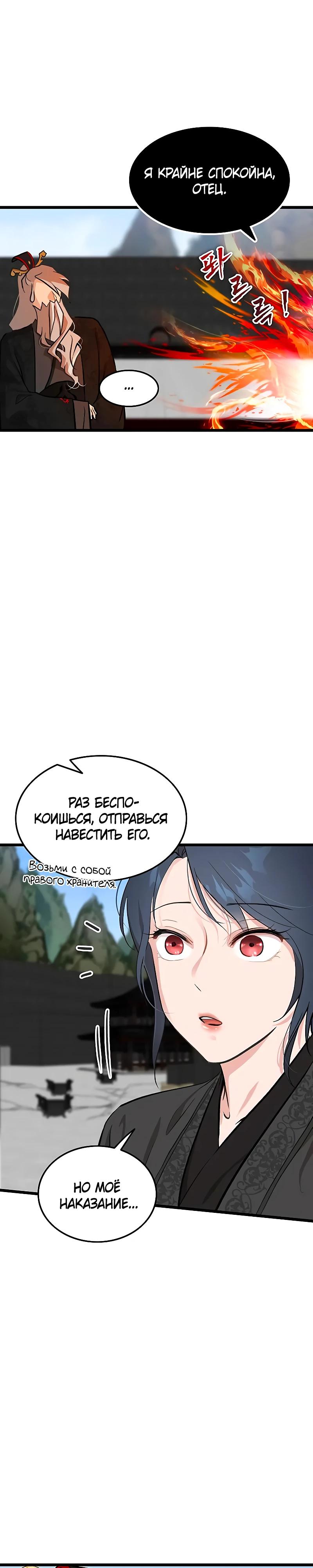 Манга Моя жена — лидер демонического культа - Глава 27 Страница 11