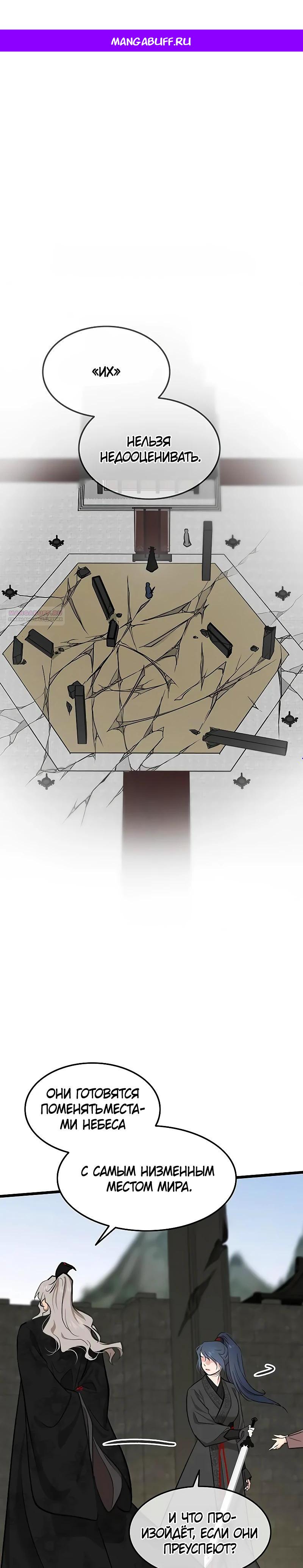 Манга Моя жена — лидер демонического культа - Глава 27 Страница 1