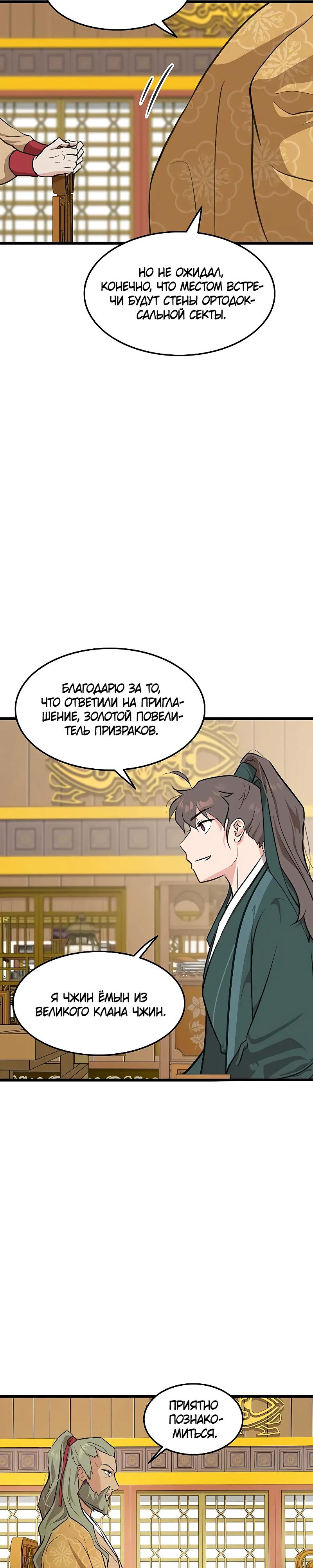 Манга Моя жена — лидер демонического культа - Глава 27 Страница 27