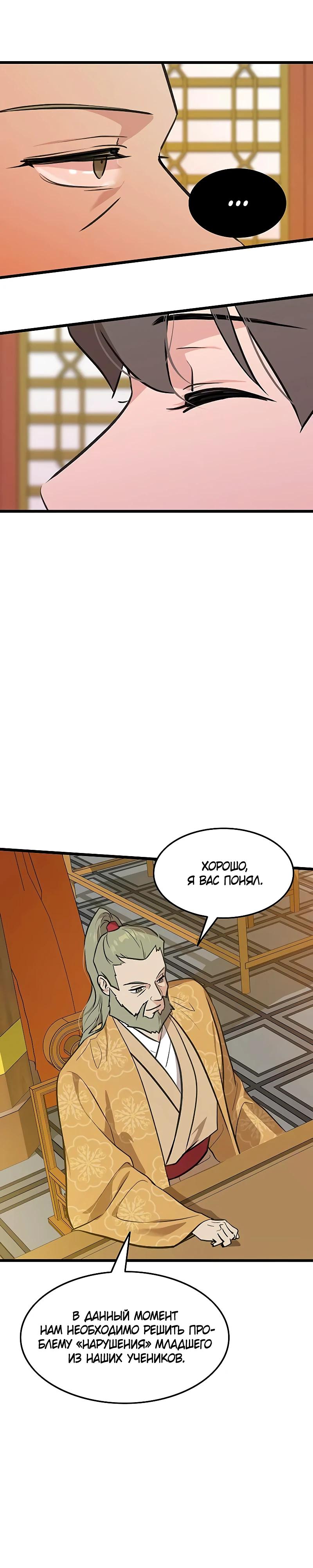 Манга Моя жена — лидер демонического культа - Глава 27 Страница 31