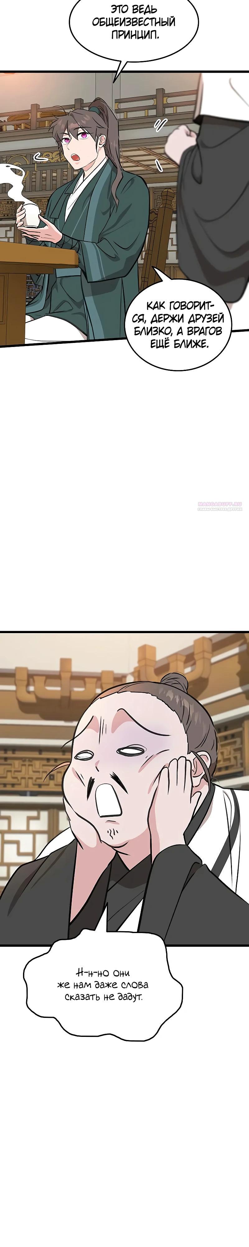 Манга Моя жена — лидер демонического культа - Глава 27 Страница 18