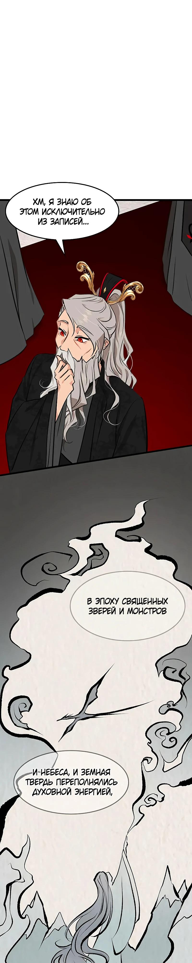 Манга Моя жена — лидер демонического культа - Глава 27 Страница 5