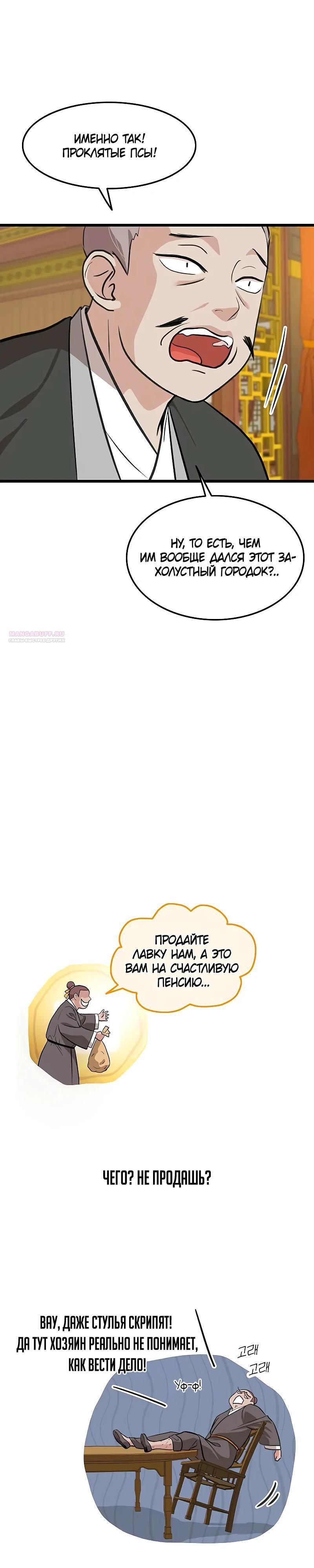 Манга Моя жена — лидер демонического культа - Глава 27 Страница 22