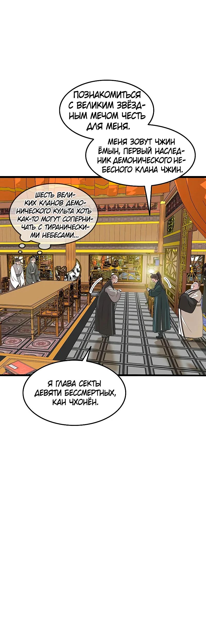 Манга Моя жена — лидер демонического культа - Глава 27 Страница 20