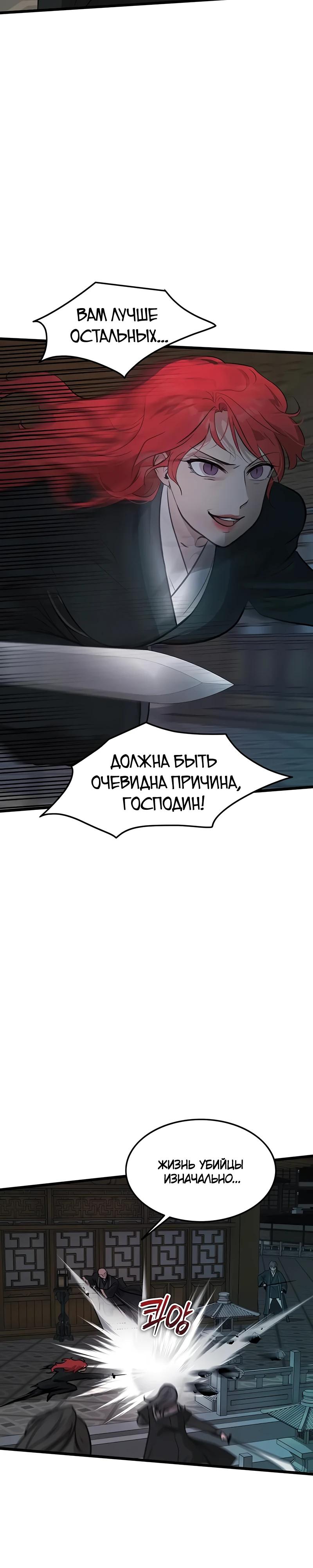 Манга Моя жена — лидер демонического культа - Глава 30 Страница 31