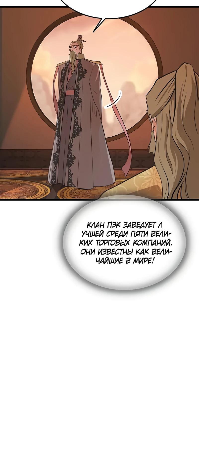 Манга Моя жена — лидер демонического культа - Глава 30 Страница 8