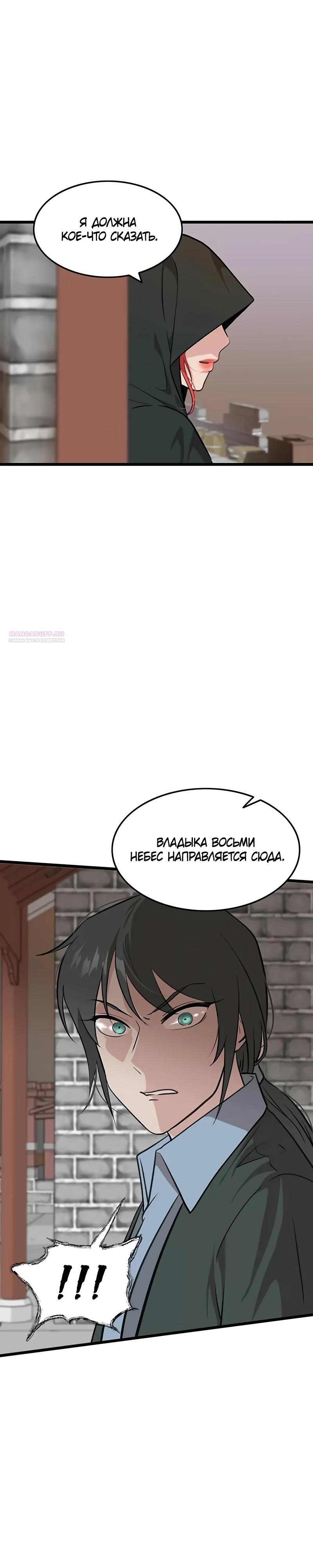 Манга Моя жена — лидер демонического культа - Глава 30 Страница 2