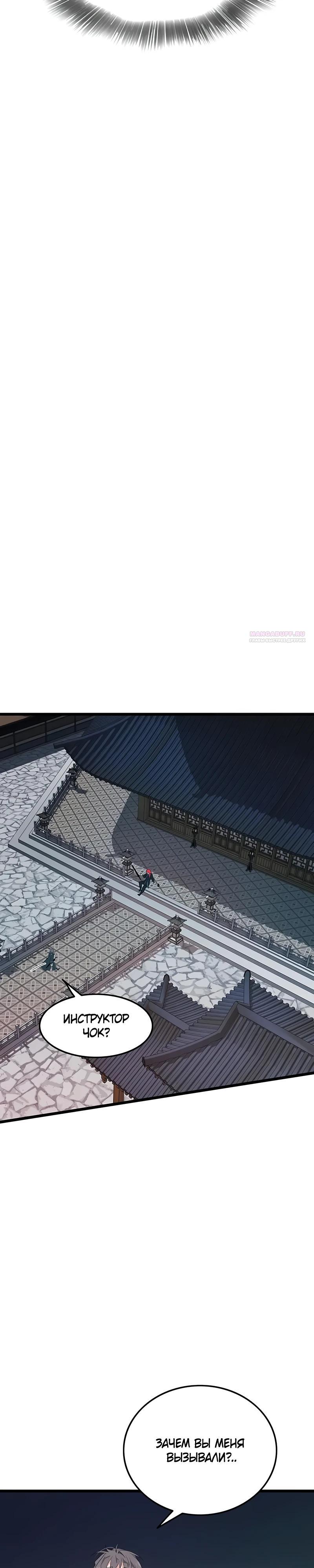 Манга Моя жена — лидер демонического культа - Глава 30 Страница 14