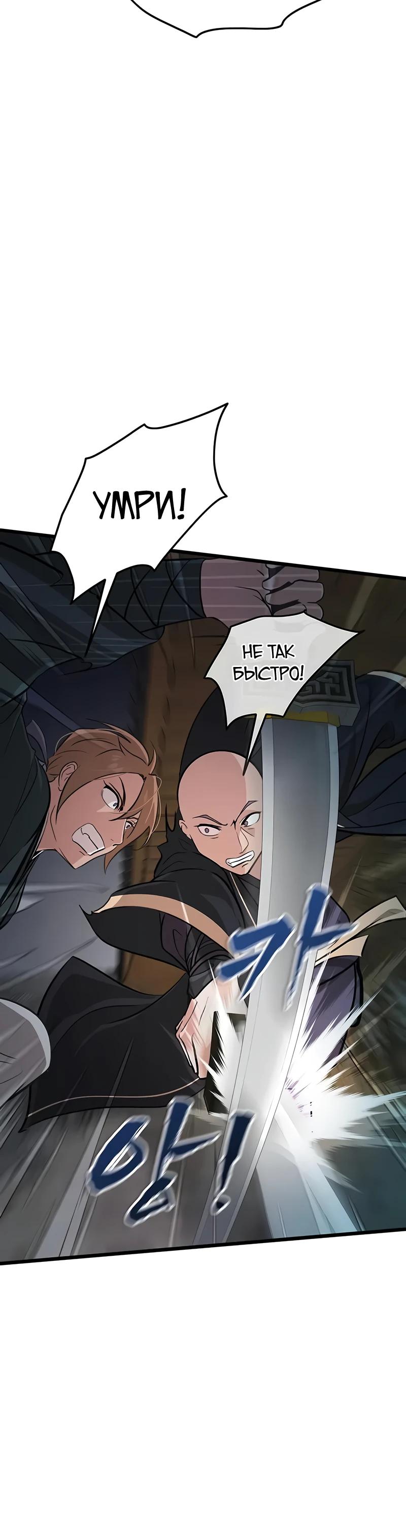 Манга Моя жена — лидер демонического культа - Глава 30 Страница 28