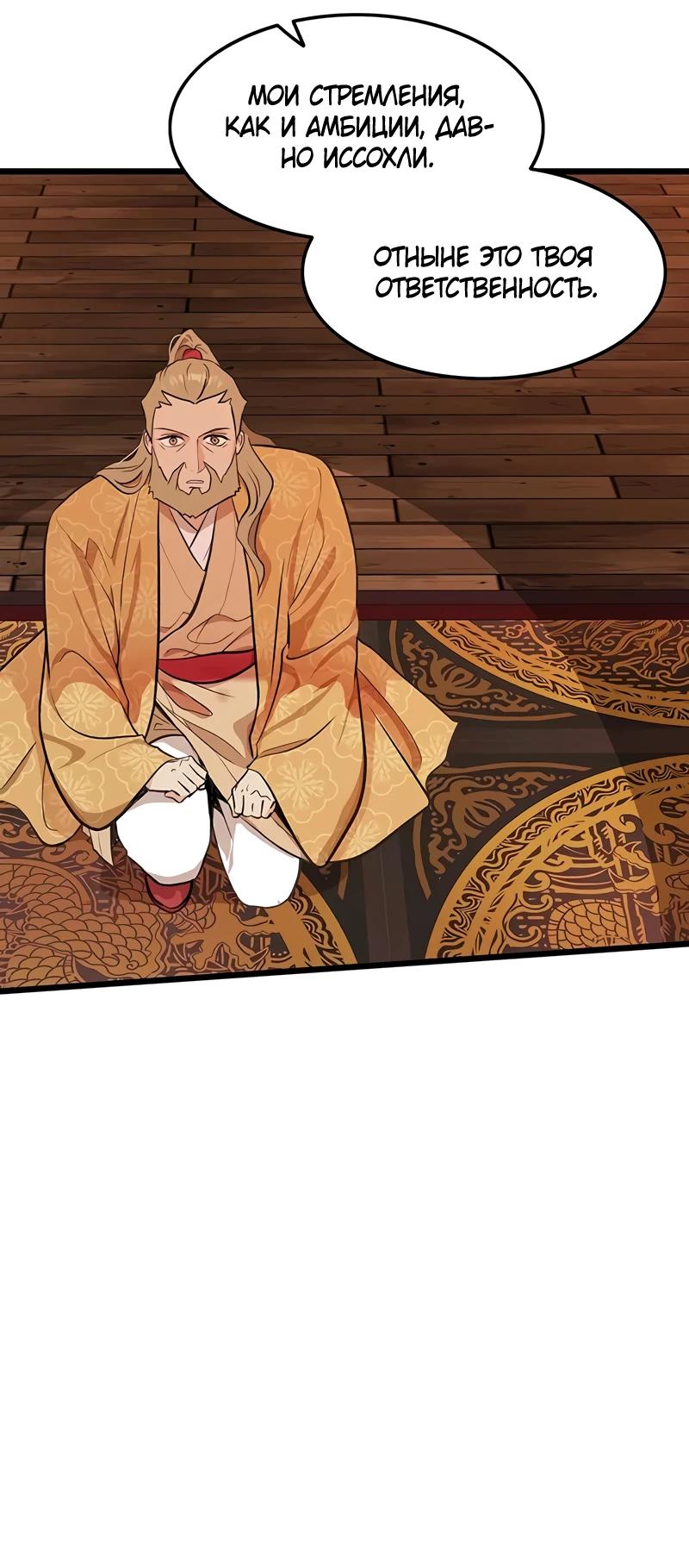 Манга Моя жена — лидер демонического культа - Глава 30 Страница 12