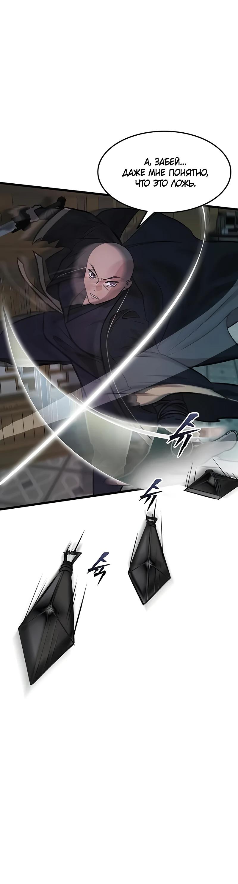 Манга Моя жена — лидер демонического культа - Глава 30 Страница 32