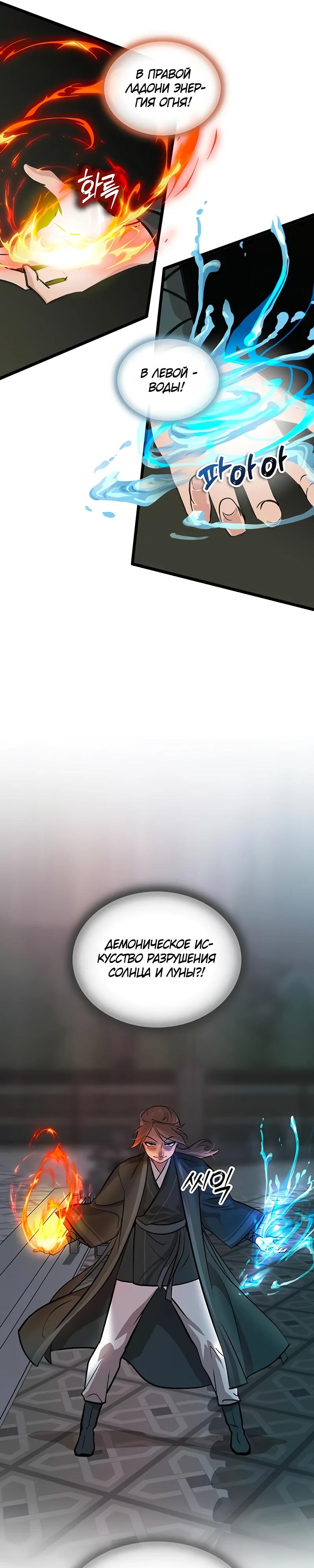 Манга Моя жена — лидер демонического культа - Глава 30 Страница 37
